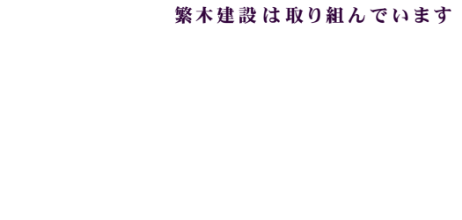 新型コロナウィルス拡大防止対策